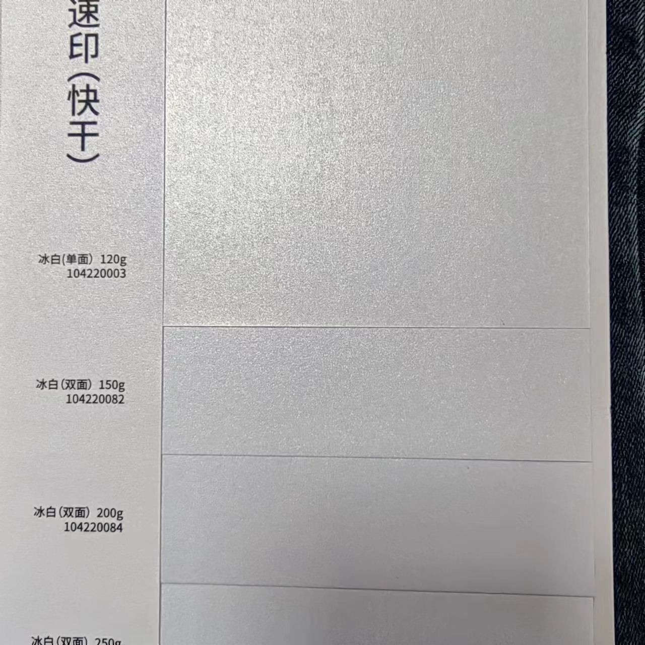 速/快干雙面冰白珠光
